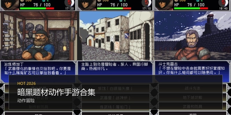 暗黑题材动作手游合集