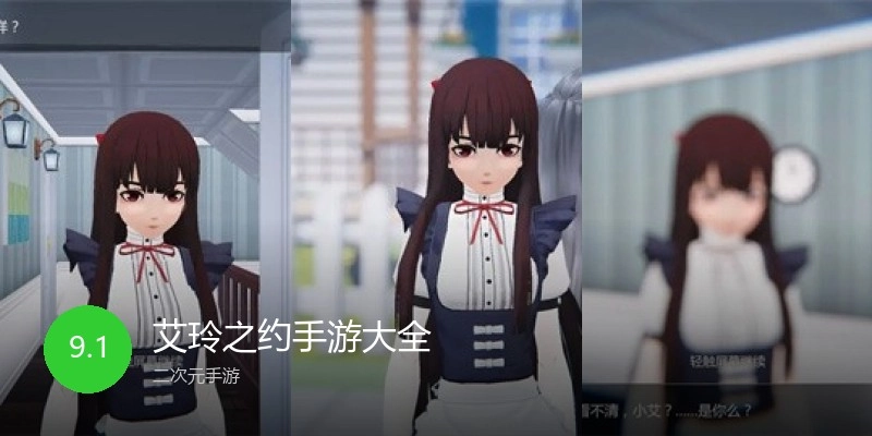 艾玲之约手游大全