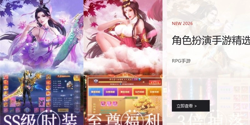 角色扮演手游精选
