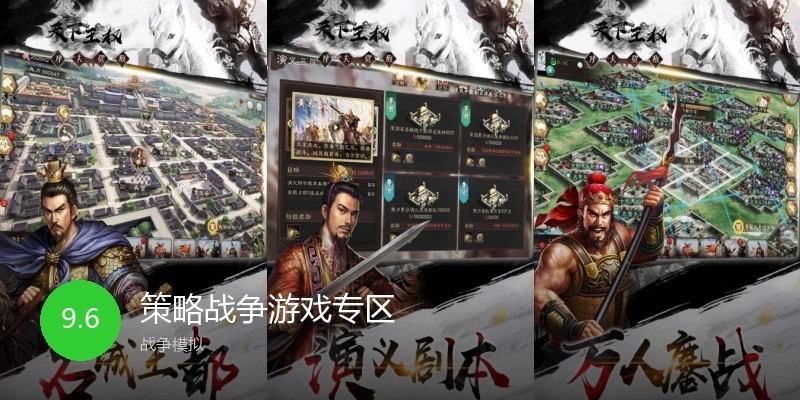 策略戰(zhàn)爭(zhēng)游戲?qū)^(qū)