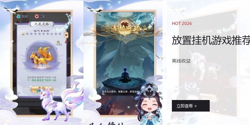 放置挂机游戏推荐