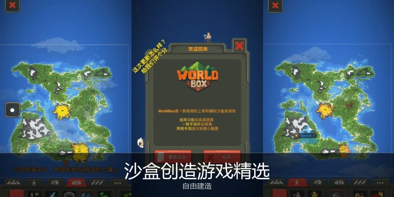 沙盒创造游戏精选