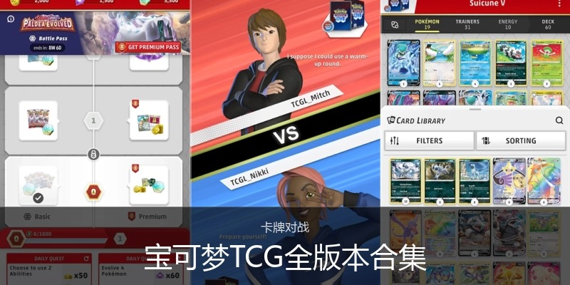 宝可梦TCG全版本合集