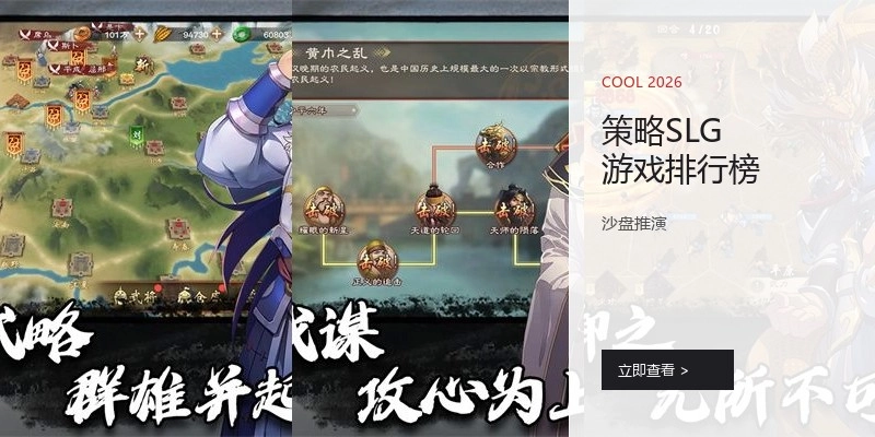 策略SLG游戏排行榜