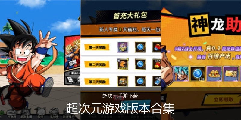 超次元游戏版本合集