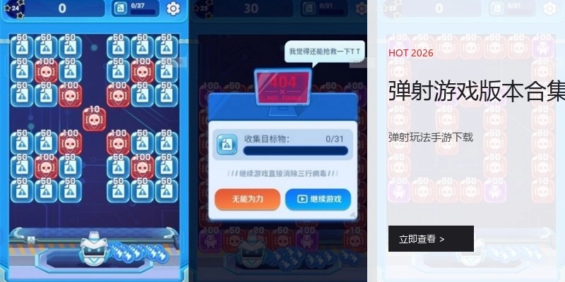 弹射游戏版本合集