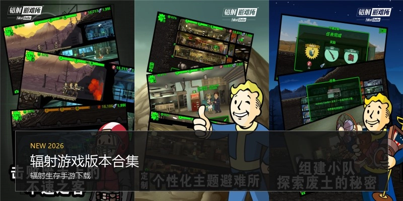 辐射游戏版本合集