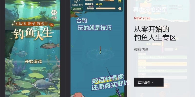 从零开始的钓鱼人生专区