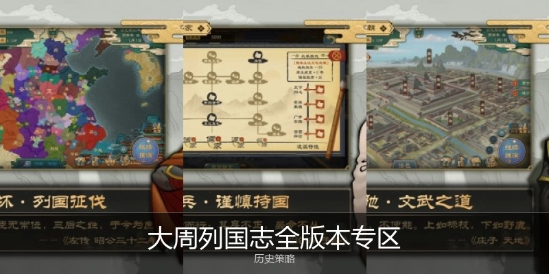 大周列国志全版本专区