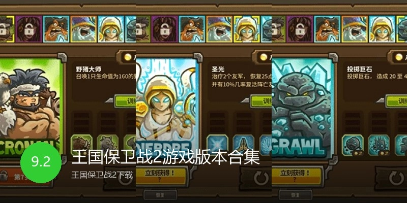 王国保卫战2游戏版本合集