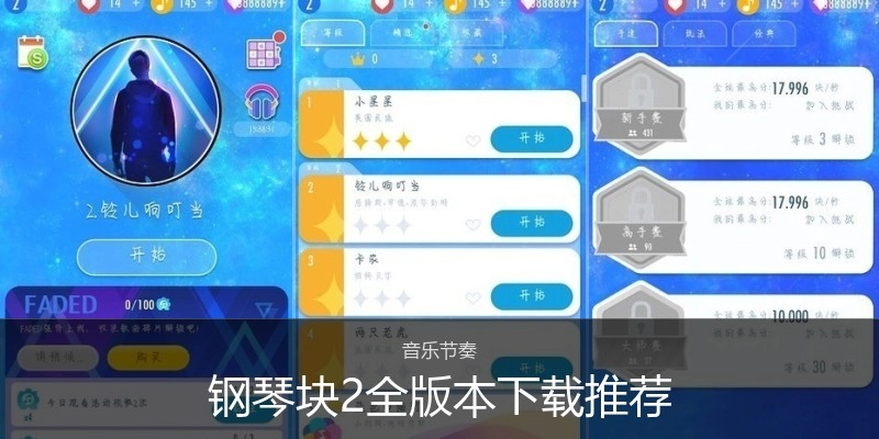 钢琴块2全版本下载推荐