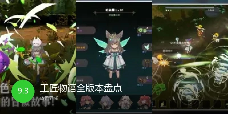 工匠物语全版本盘点
