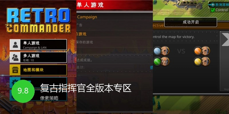 复古指挥官全版本专区