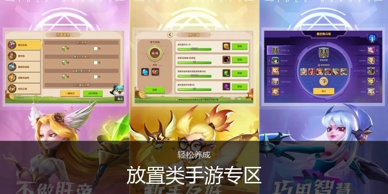 放置类手游专区