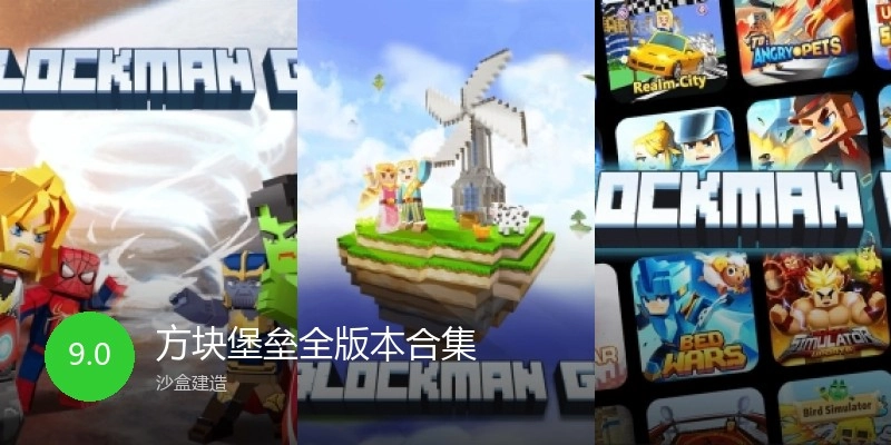 方块堡垒全版本合集