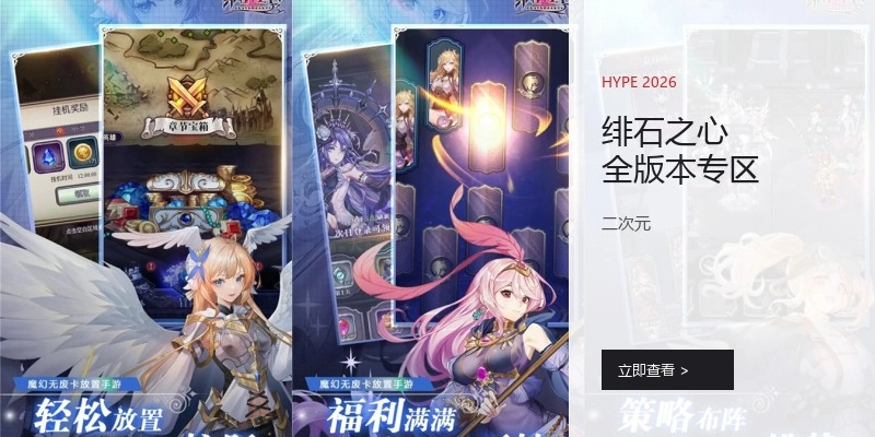 绯石之心全版本专区
