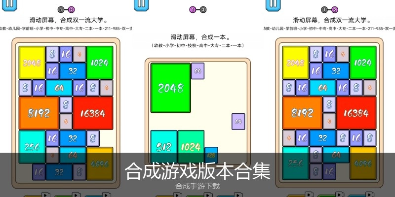 合成游戏版本合集