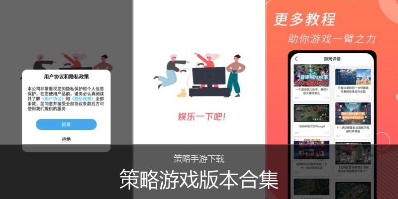 策略游戏版本合集