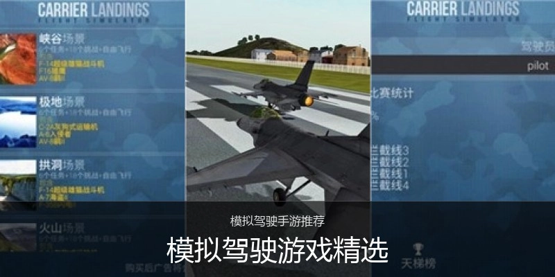 模拟驾驶游戏精选