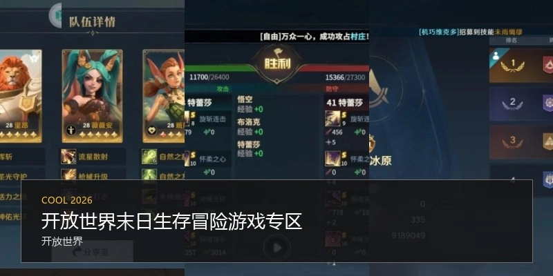 开放世界末日生存冒险游戏专区