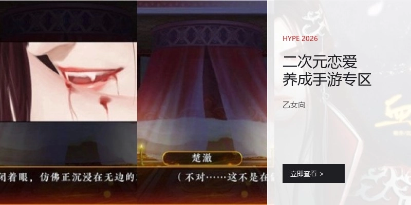 二次元恋爱养成手游专区
