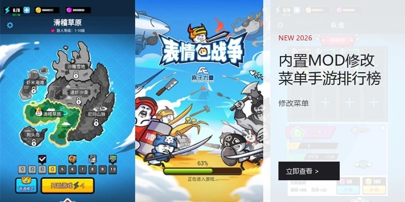 内置MOD修改菜单手游排行榜