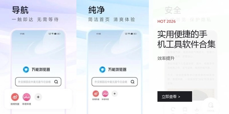 实用便捷的手机工具软件合集