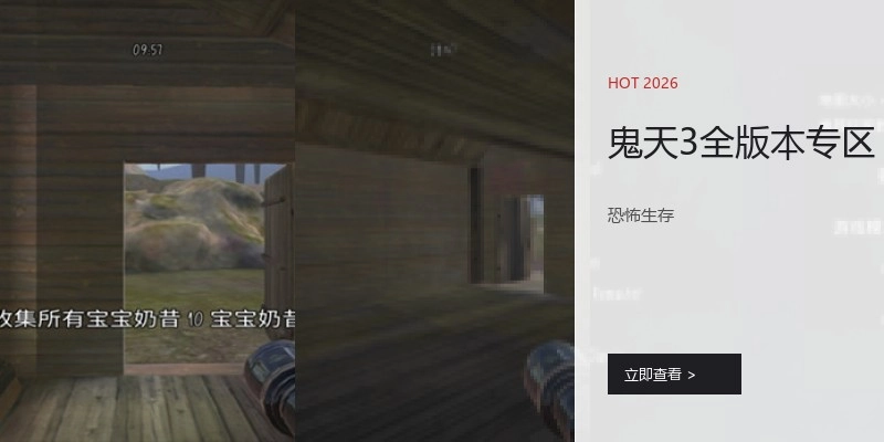 鬼天3全版本专区