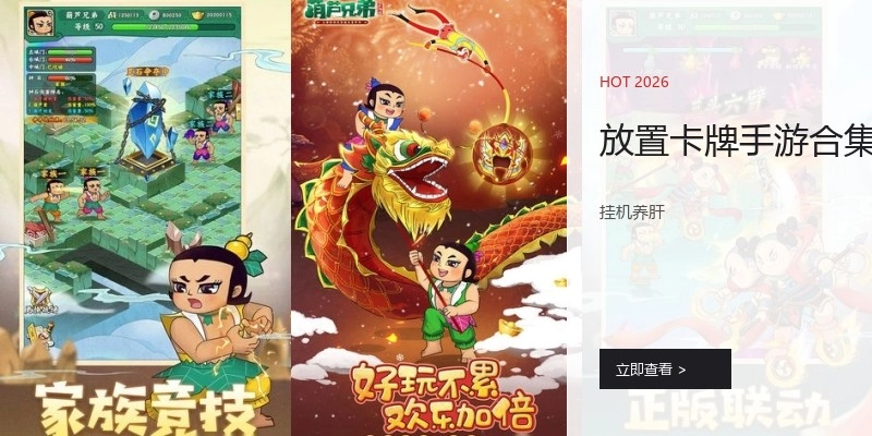 放置卡牌手游合集
