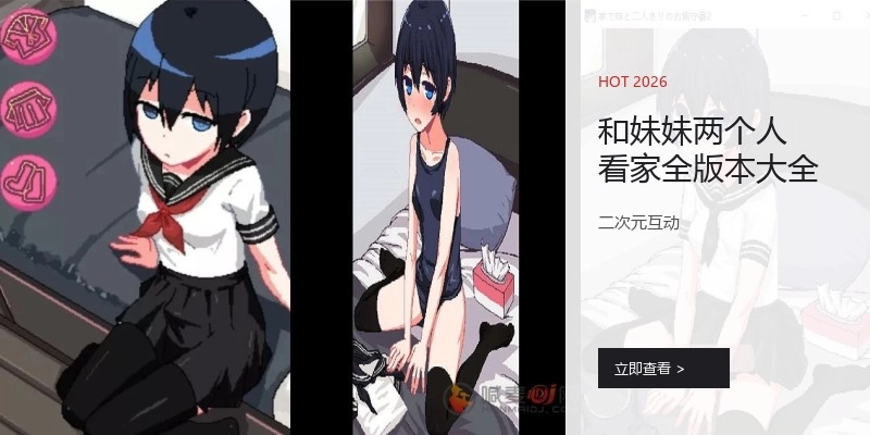 和妹妹两个人看家全版本大全