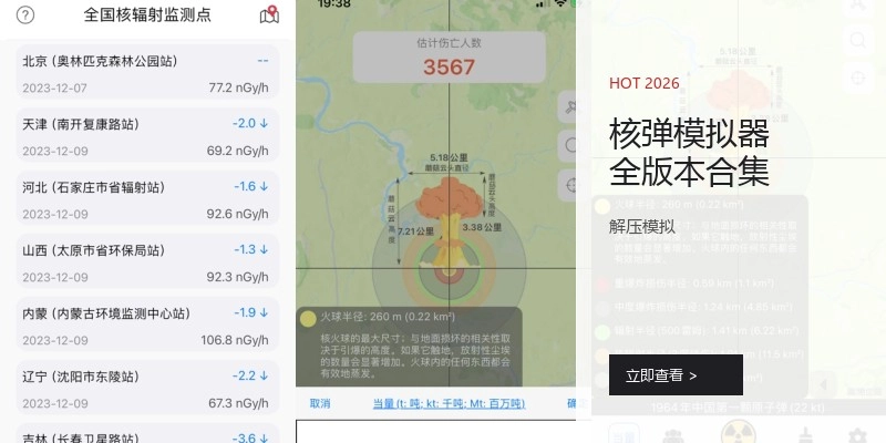 核弹模拟器全版本合集