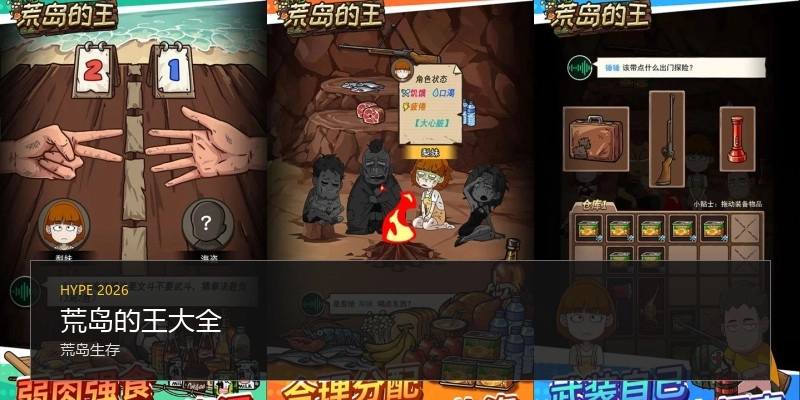 荒岛的王大全