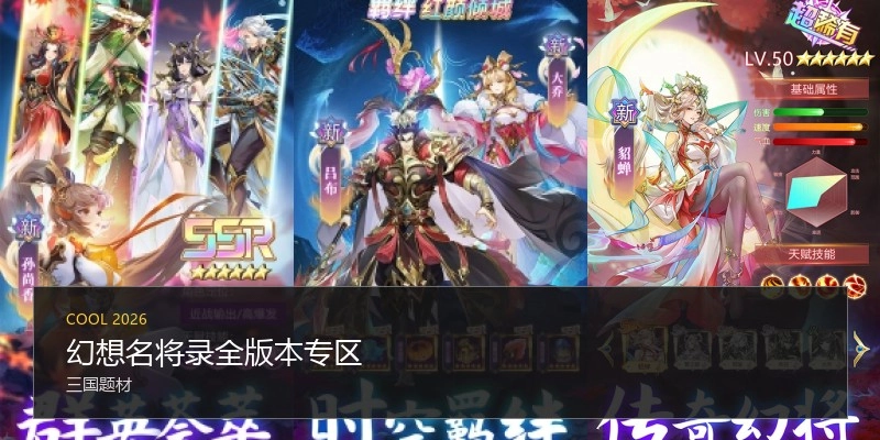 幻想名将录全版本专区