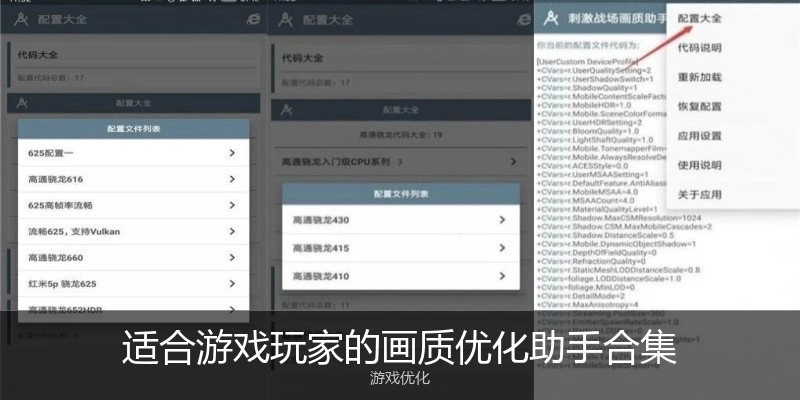 适合游戏玩家的画质优化助手合集