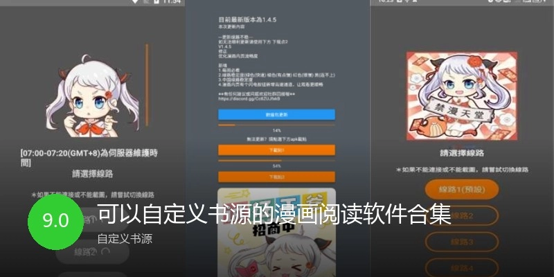 可以自定义书源的漫画阅读软件合集