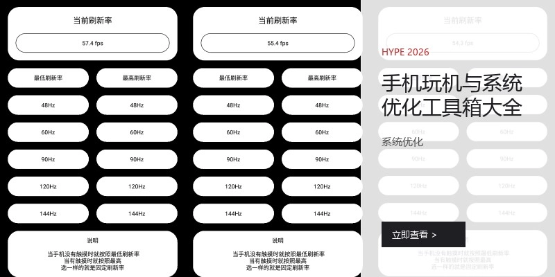 手机玩机与系统优化工具箱大全