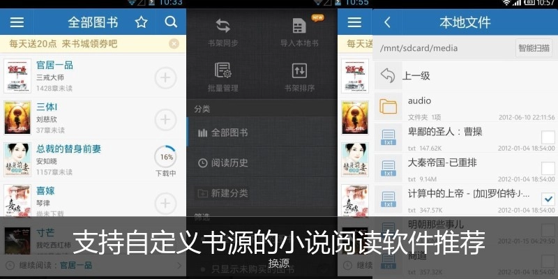 支持自定义书源的小说阅读软件推荐