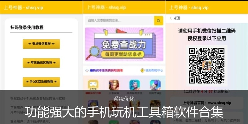 功能强大的手机玩机工具箱软件合集