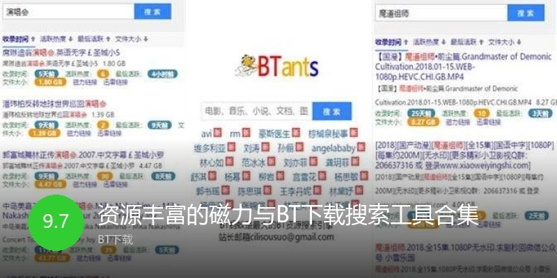 资源丰富的磁力与BT下载搜索工具合集
