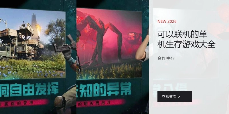 可以联机的单机生存游戏大全