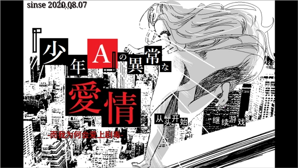 少年A的异常爱情