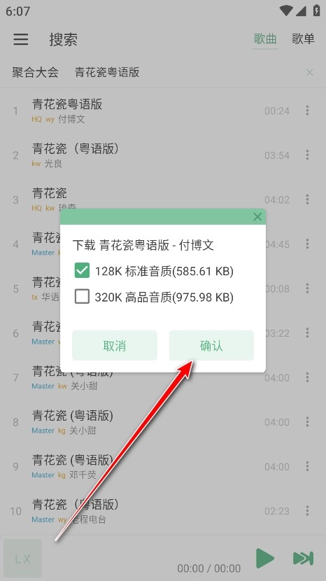 IKUNMusic音乐源