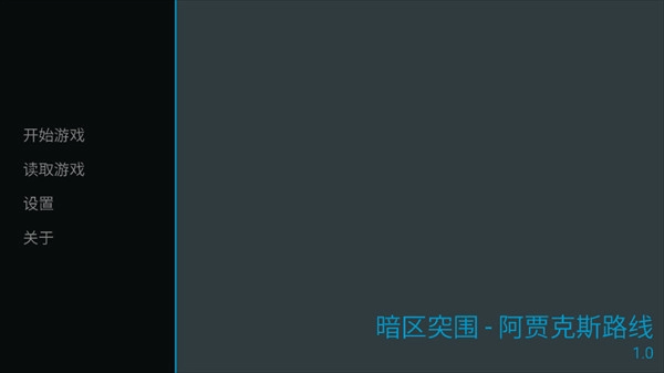 旮旯暗区阿贾克斯路线