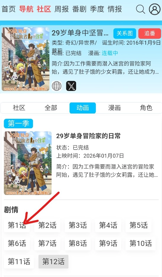 AniFun动漫app