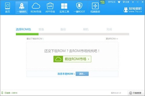 奇兔刷机手机版下载