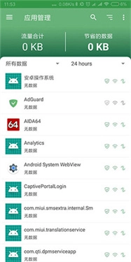 AdGuard中文版