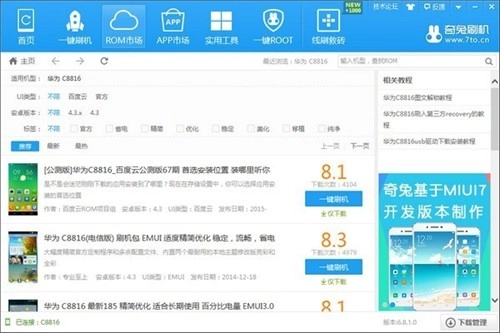 奇兔刷机手机版下载