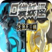 口袋妖怪失落的三国