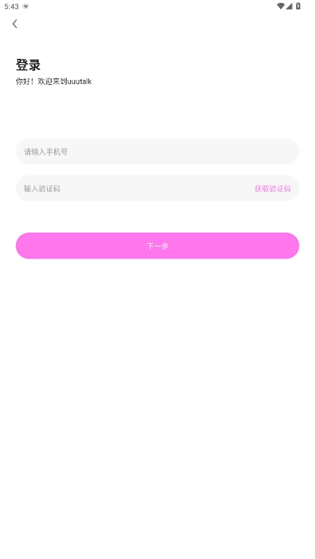 uuutalk安卓版下载