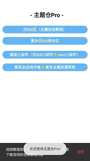 主题仓Pro最新版本下载安装